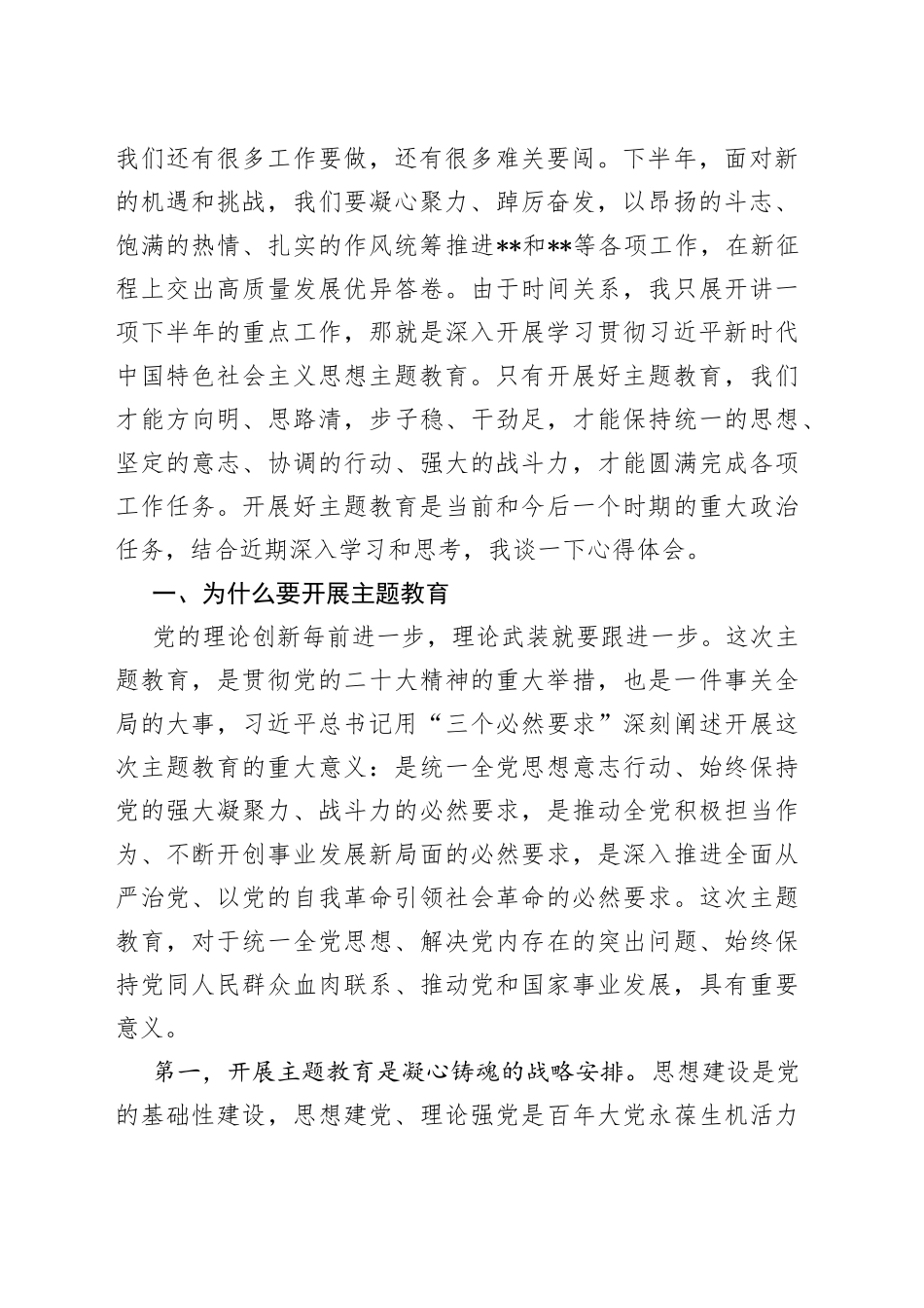 专题党课：深刻感悟科学理论的真理力量和实践伟力全力推动公司高质量发展_第2页