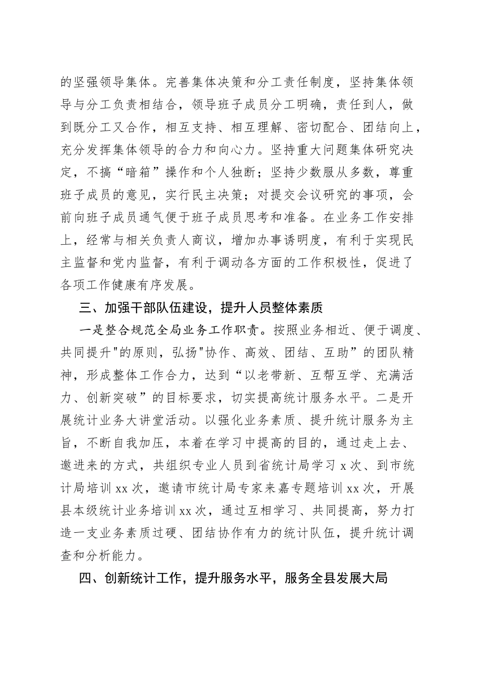 2022年度领导班子政治建设自查自评（2）_第2页