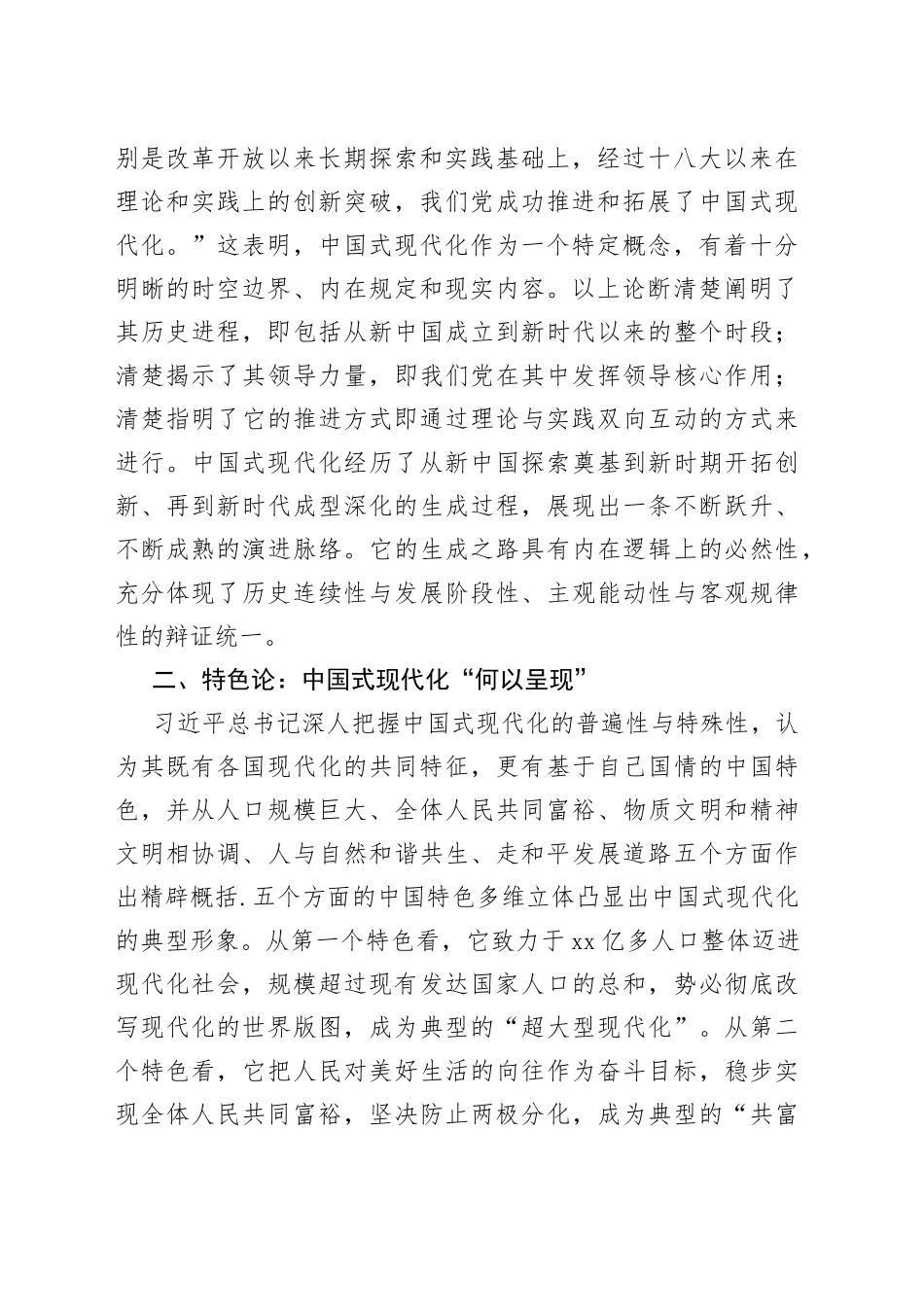专题党课：深刻认识中国式现代化的重要内涵_第2页