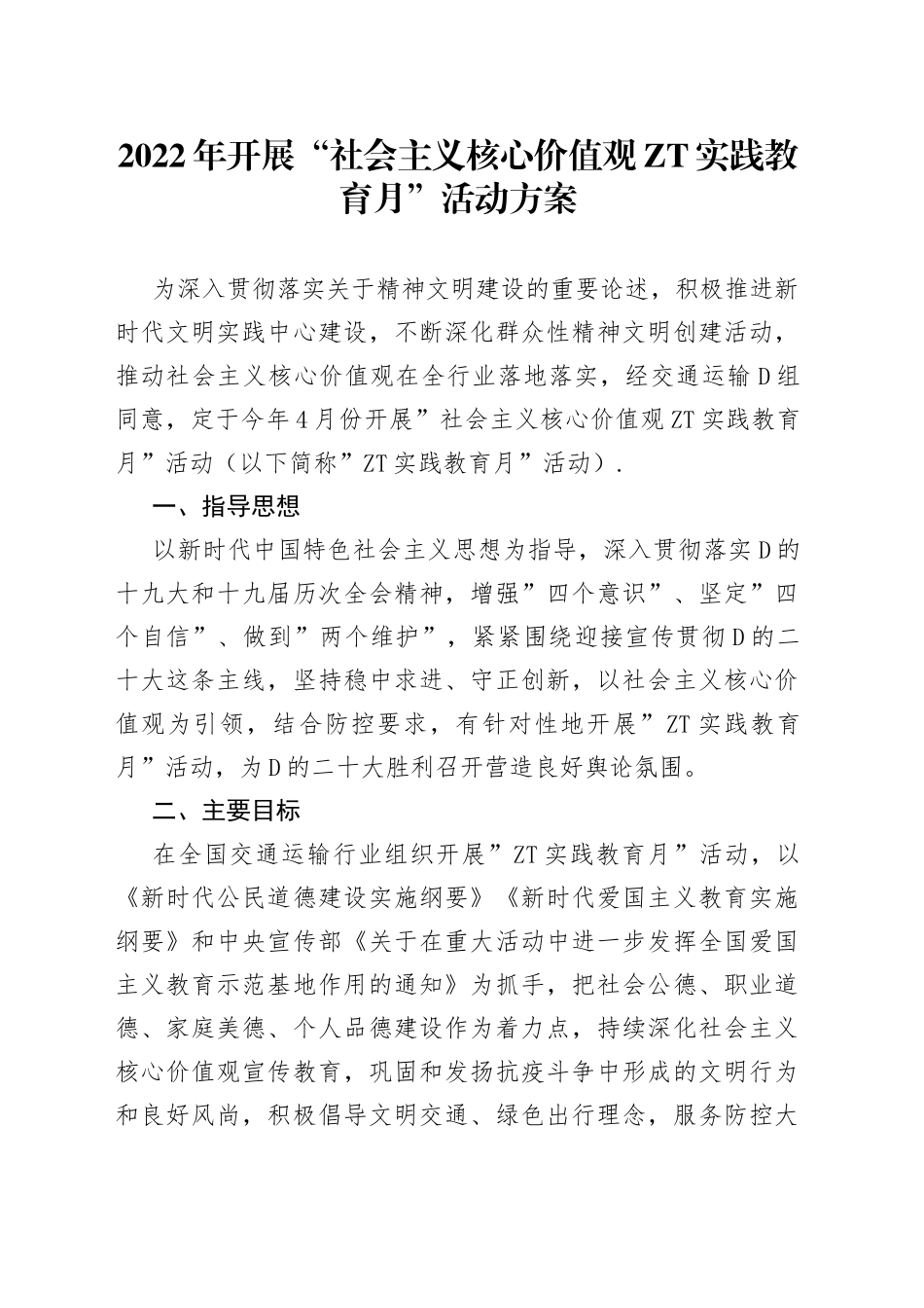 2022年开展社会主义核心价值观主题实践教育月活动方案_第1页