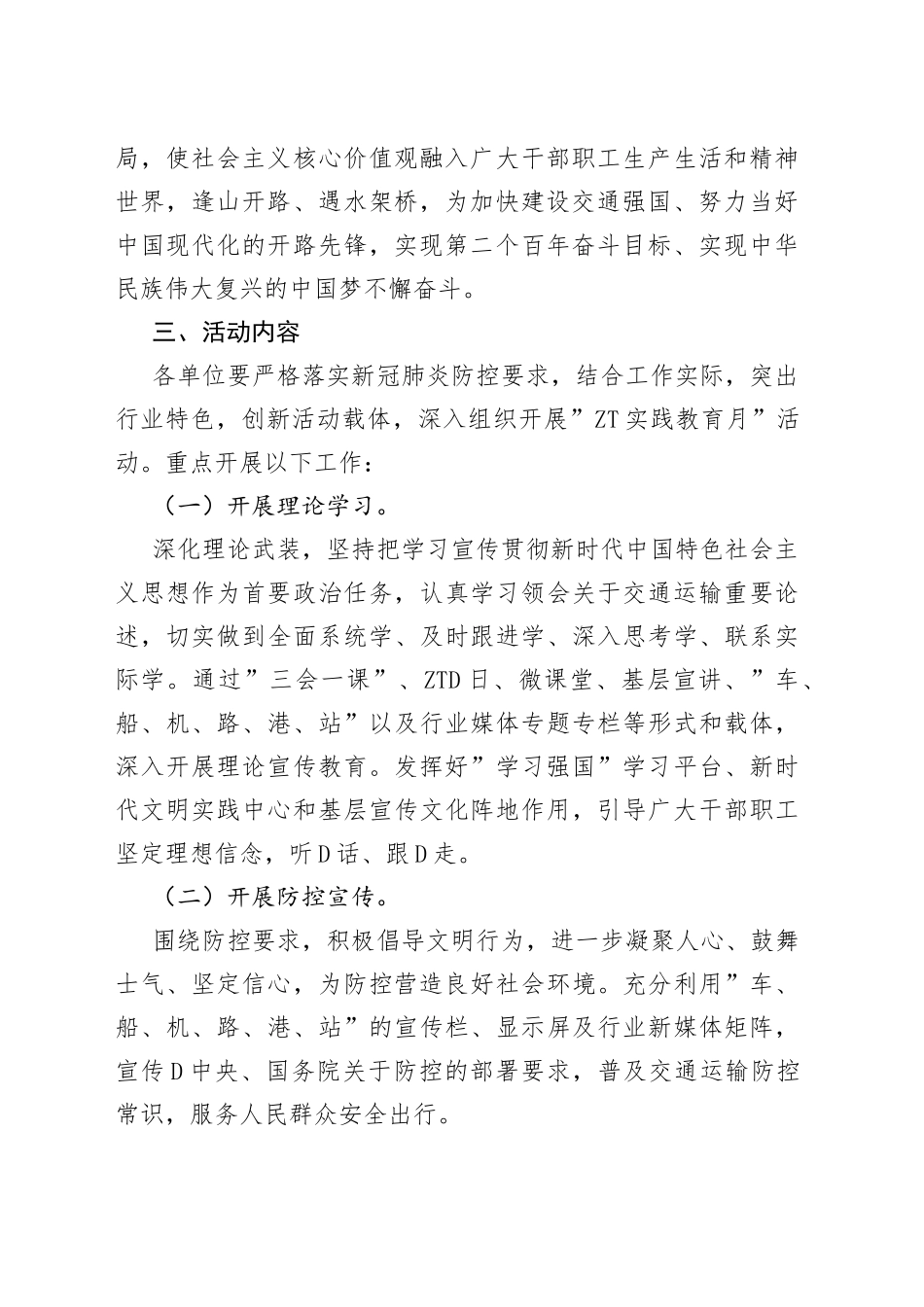 2022年开展社会主义核心价值观主题实践教育月活动方案_第2页