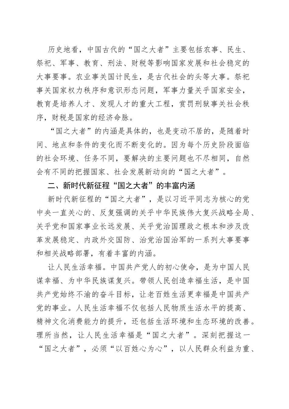专题党课：深刻认识和牢记“国之大者”_第2页