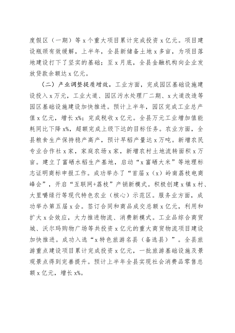 上半年县四大班子会议讲话_第2页