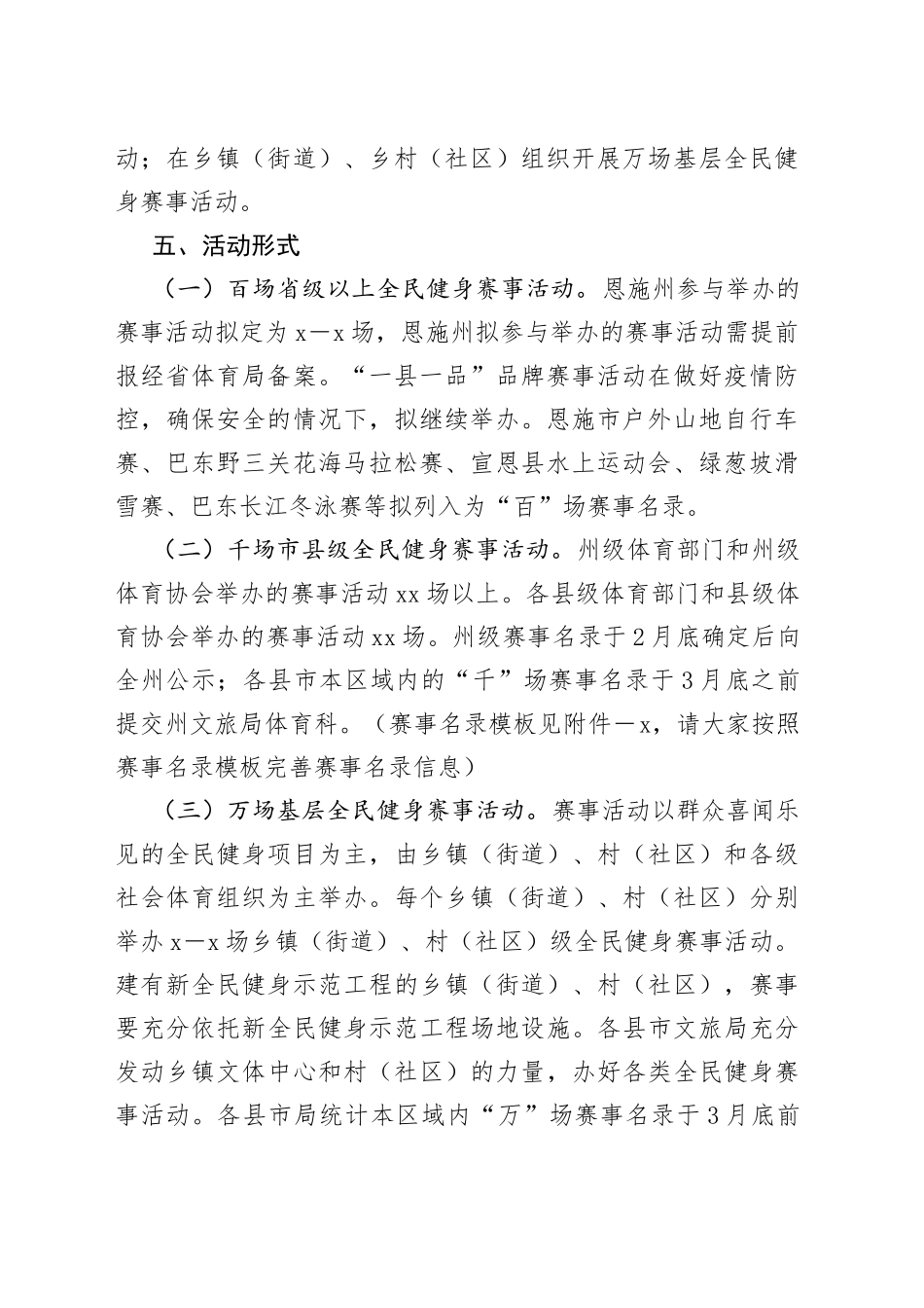 2022年恩施州“百千万”赛事活动方案_第2页