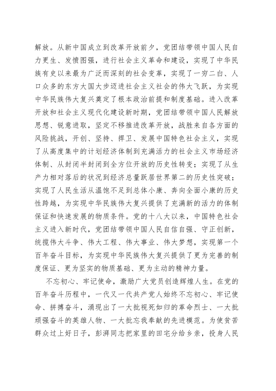 专题党课：深刻领会“三个务必”的丰富内涵和时代意义_第2页