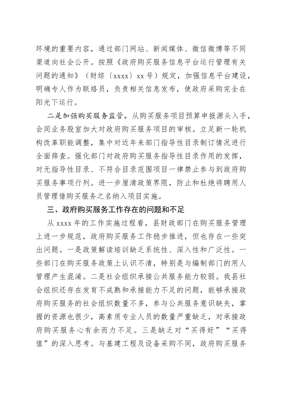 上半年县政府购买服务开展情况工作报告_第2页