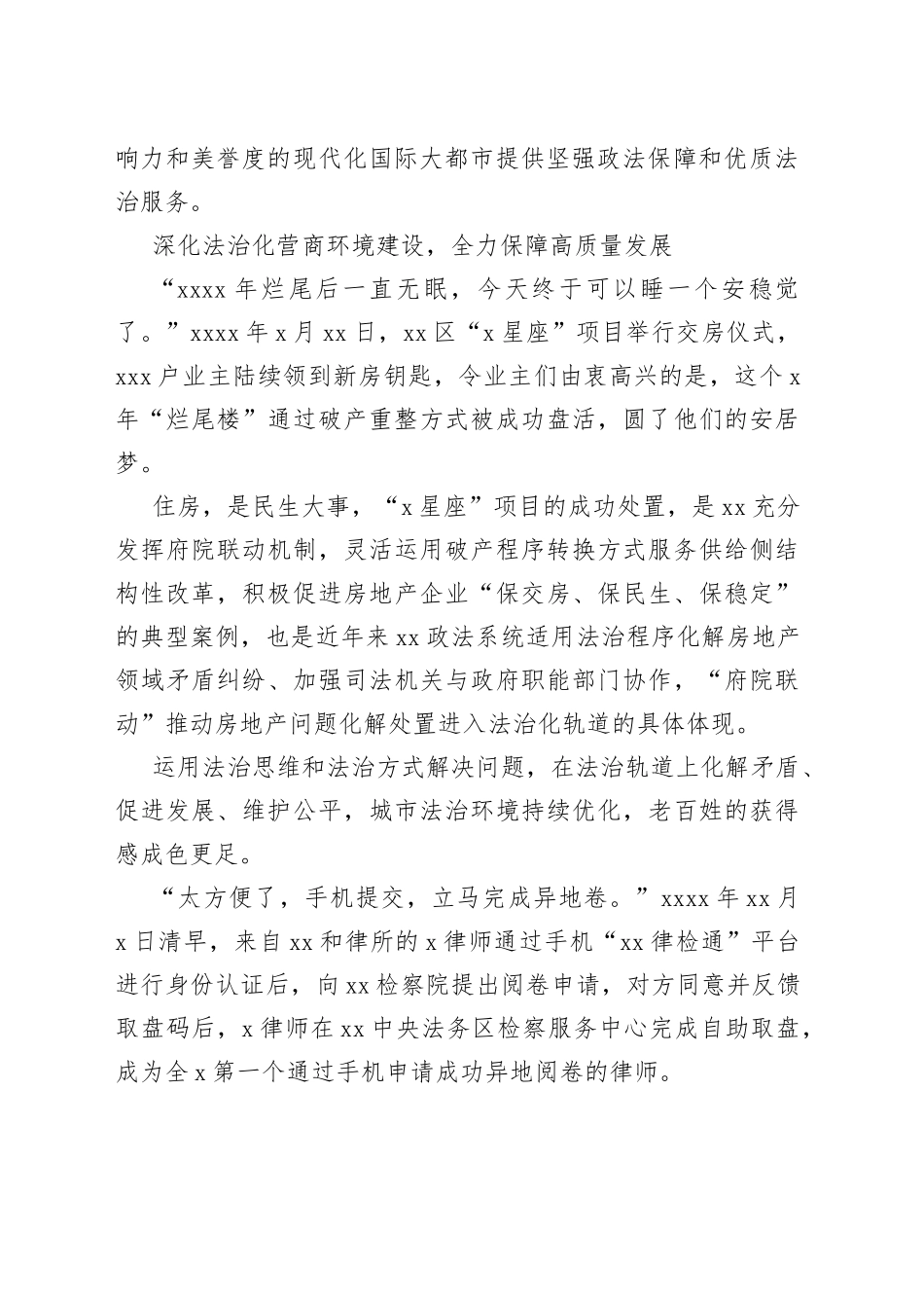 2022年政法工作综述合集（3篇）_第2页