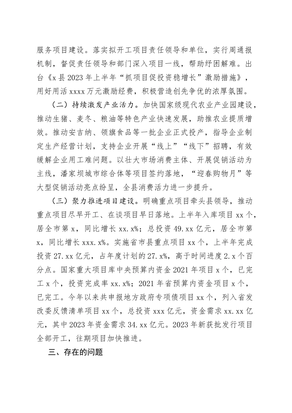 上半年县经济运行和稳增长情况汇报_第2页