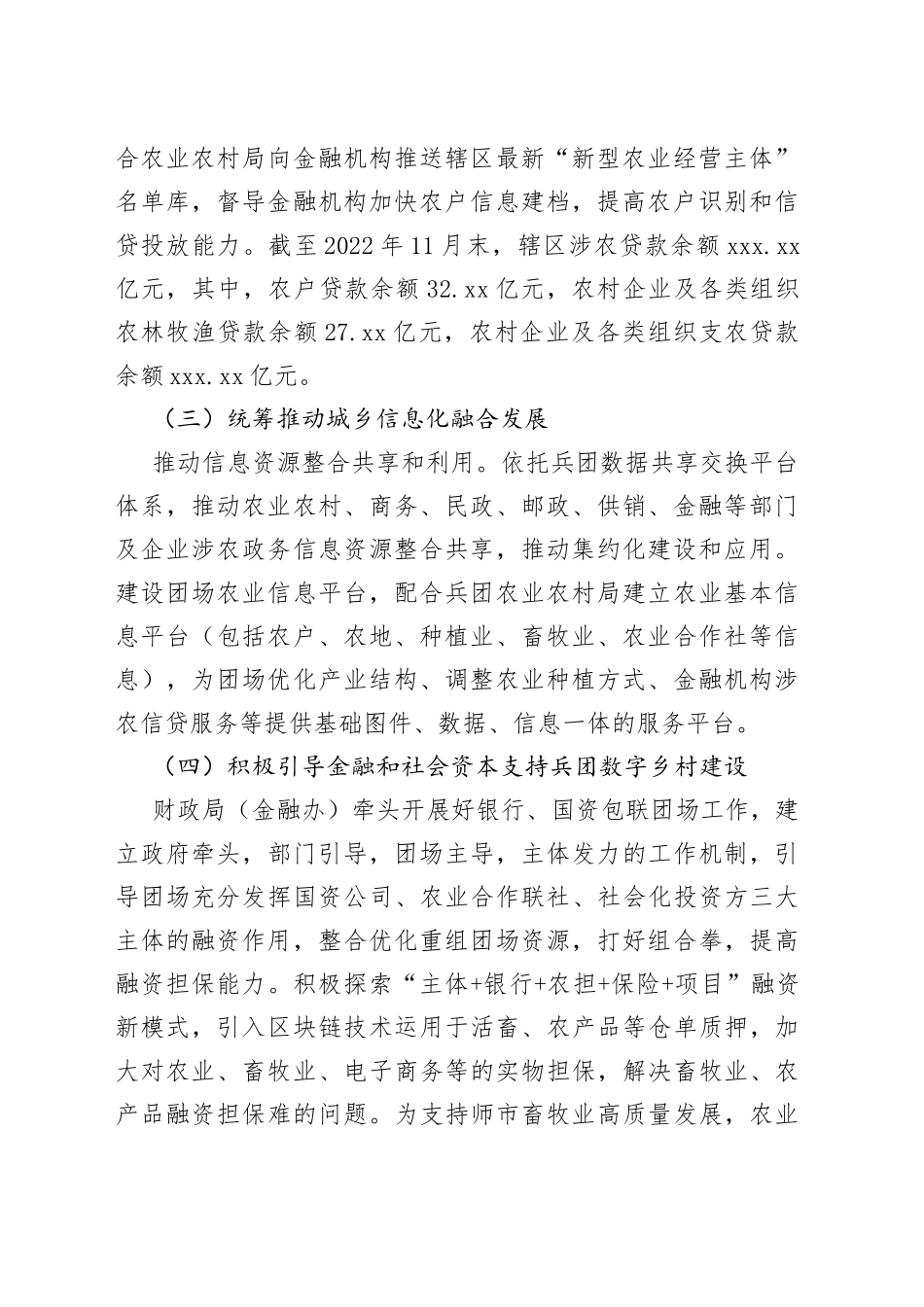 2022年数字乡村工作总结和2023年工作计划_第2页