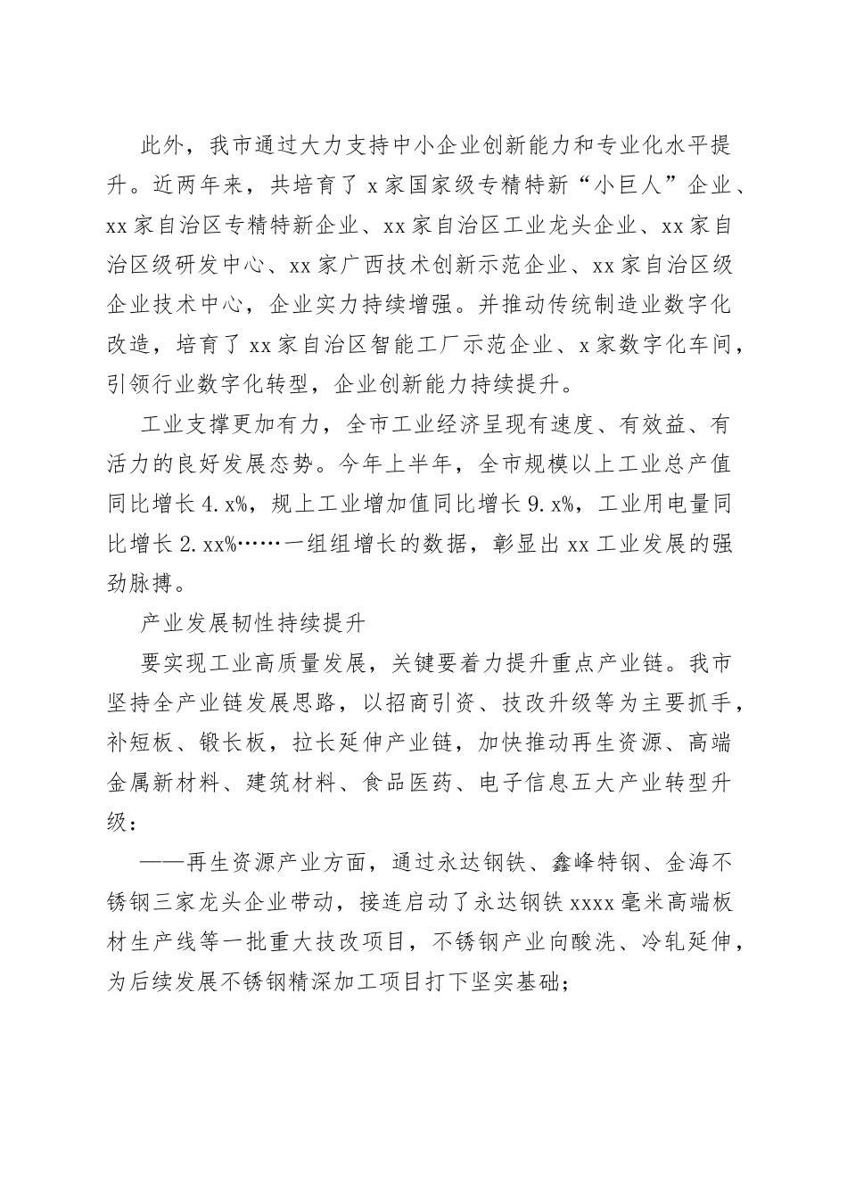 上半年市工业经济发展形势综述（20230731）_第2页