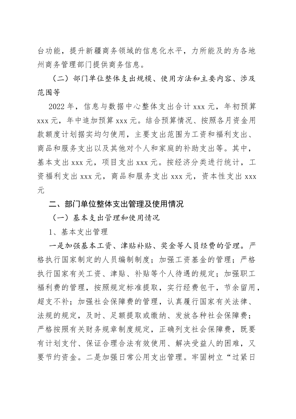 2022年整体支出绩效自评报告-信息与数据中心_第2页