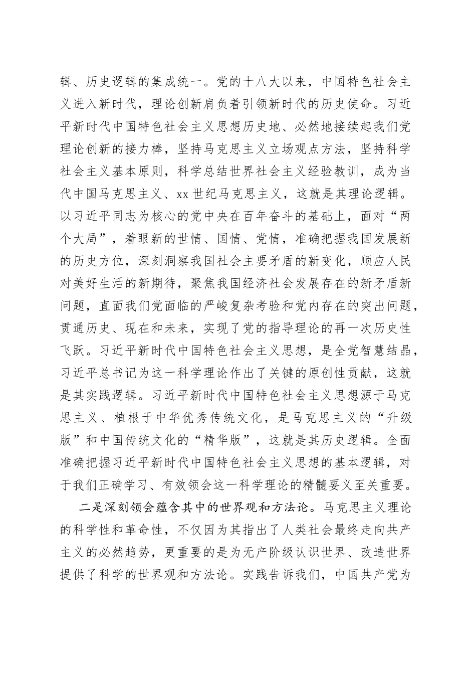 专题党课：牢牢把握主线扎扎实实抓好理论学习_第2页