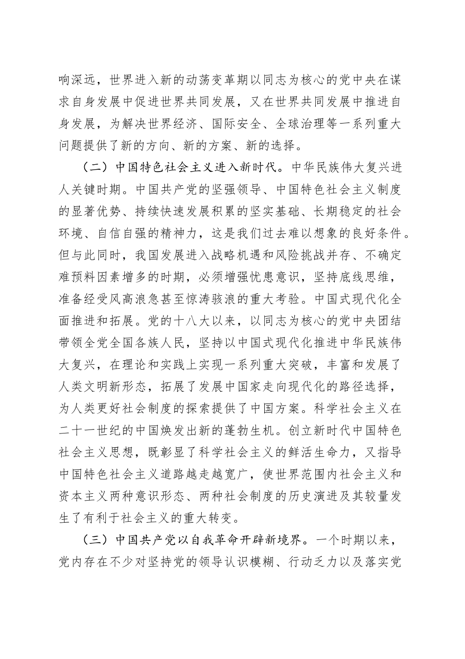 专题党课：用新思想凝心铸魂_第2页