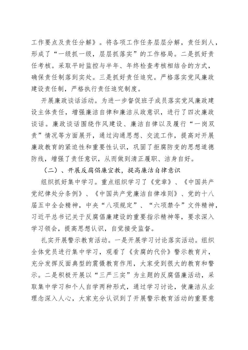 2022年机电分公司纪委工作总结_第2页