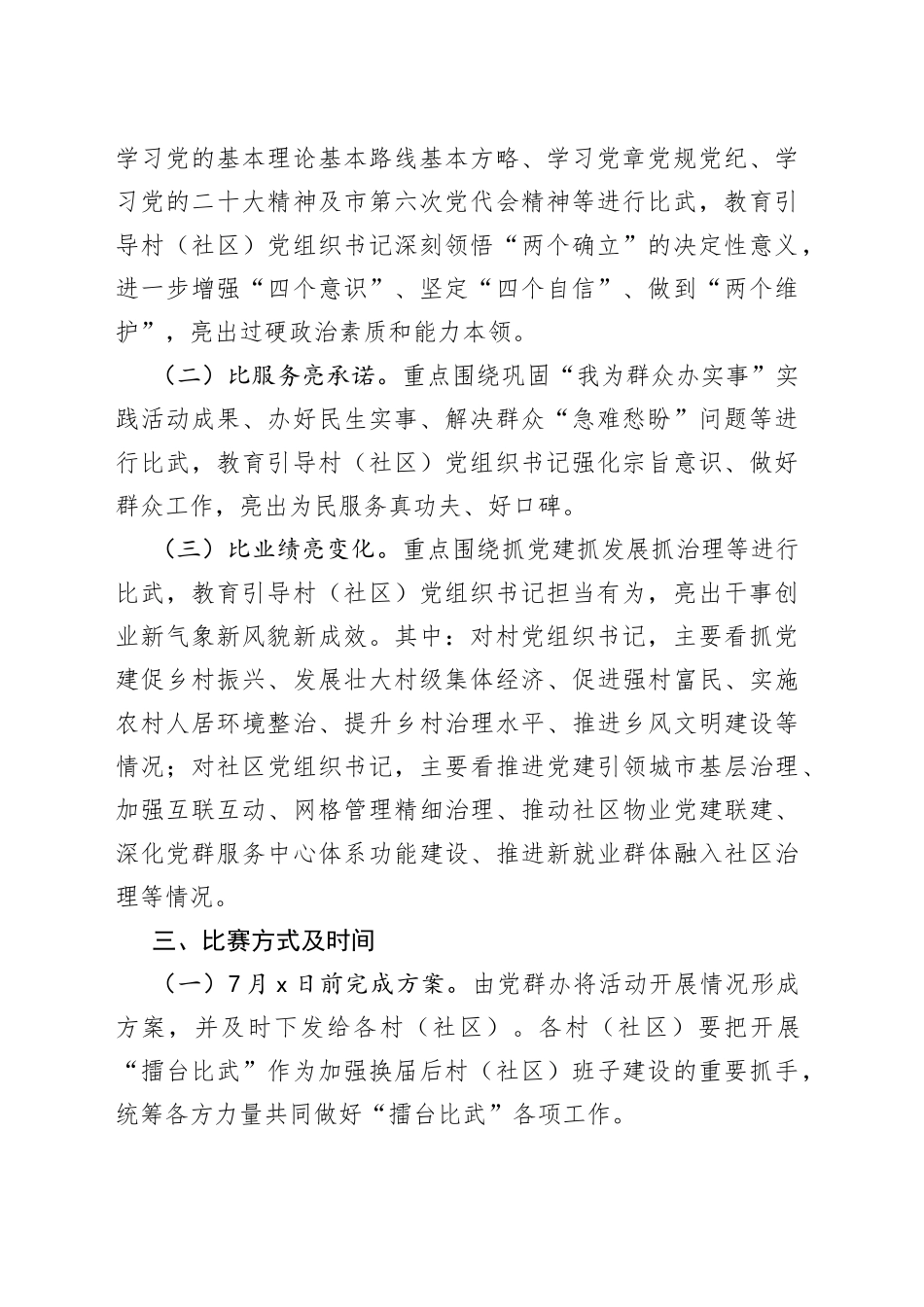 2022年村（社区）书记擂台比武实施方案_第2页