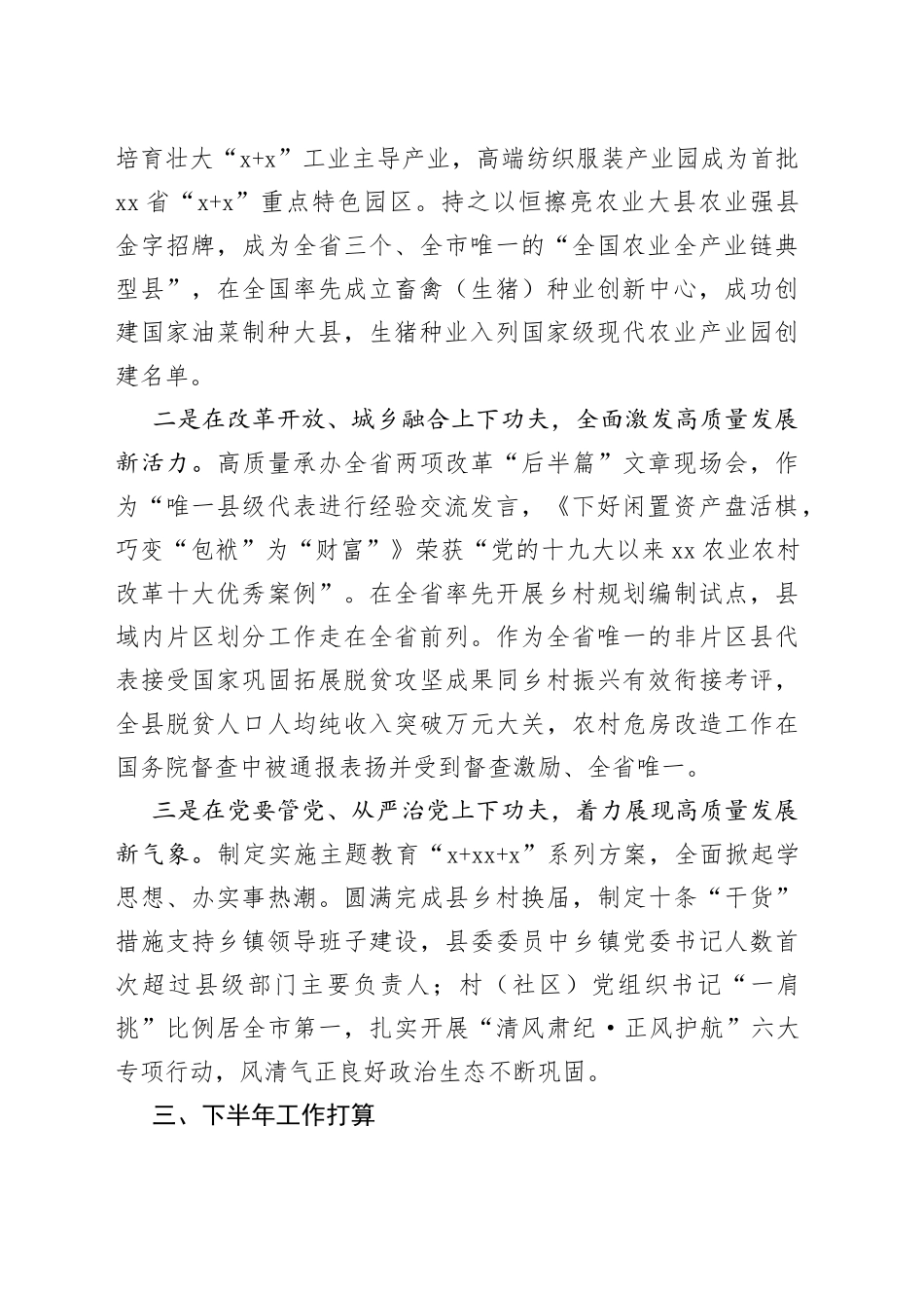 上半年经济社会发展情况汇报_第2页