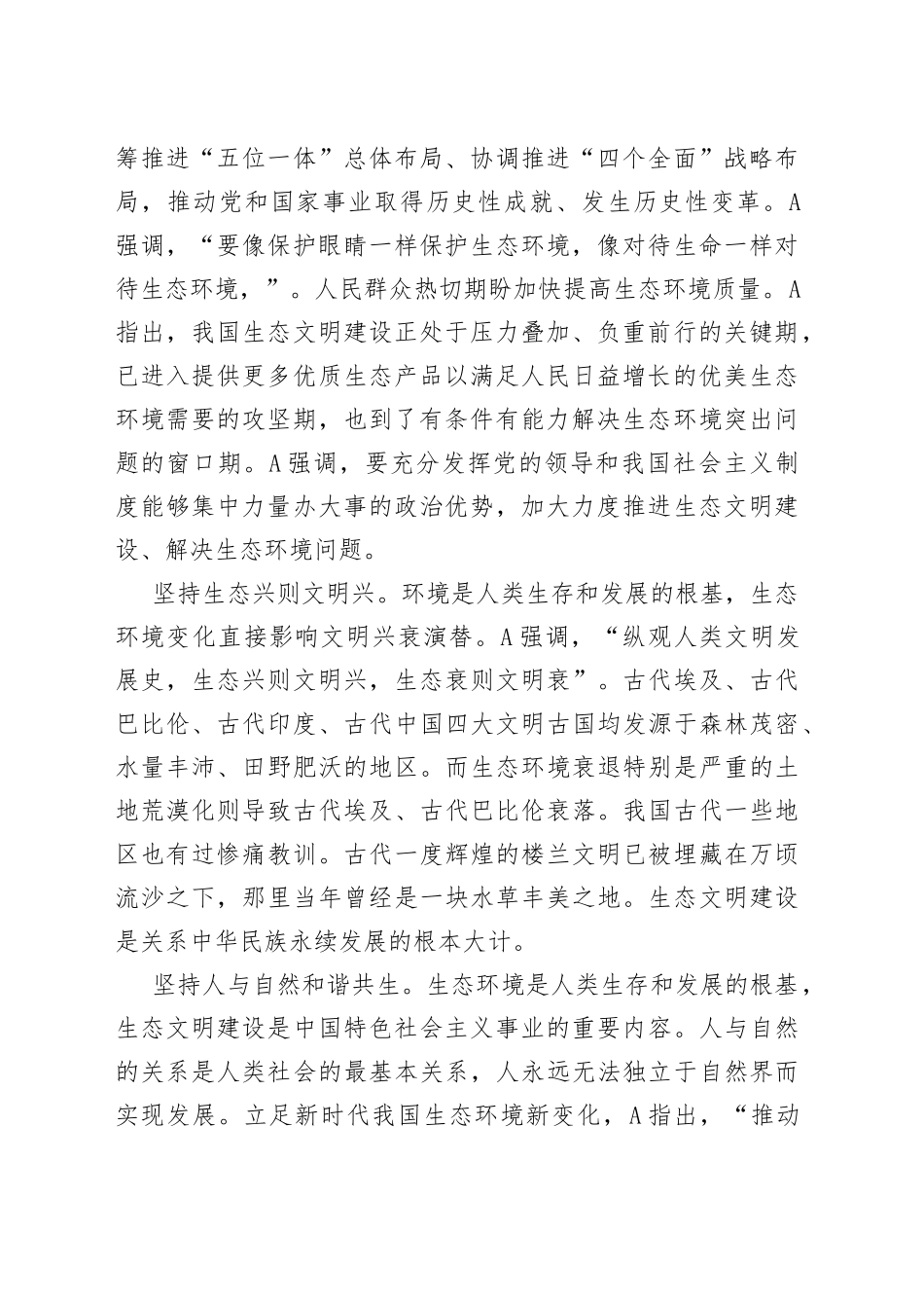 专题党课：贯彻落实全国生态环境保护大会精神  实现人与自然和谐共生_第2页
