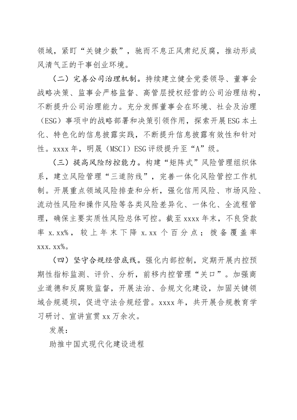 2022年环境、社会及治理主题社会责任报告（银行）_第2页