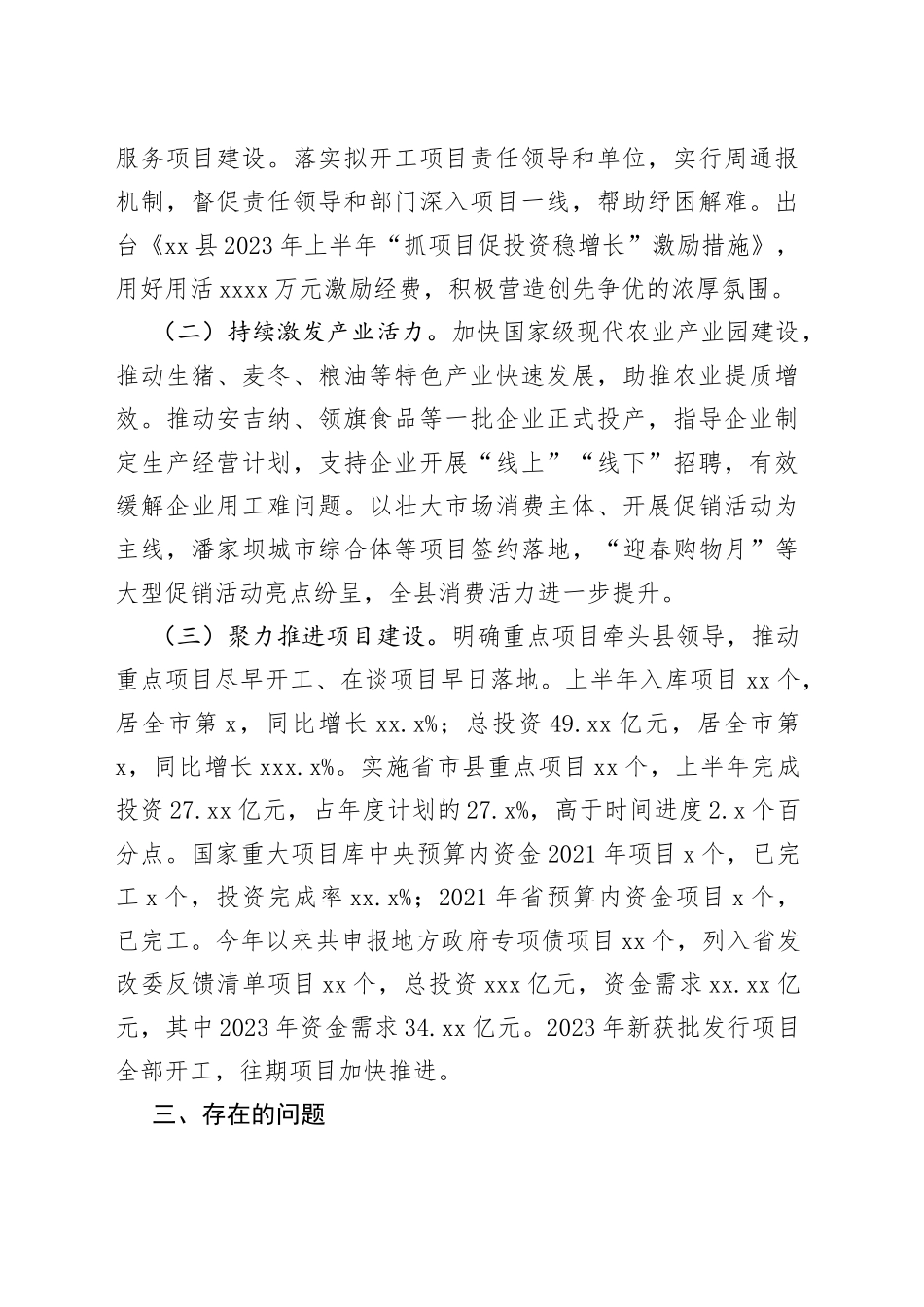 上半年经济运行及稳增长工作汇报_第2页