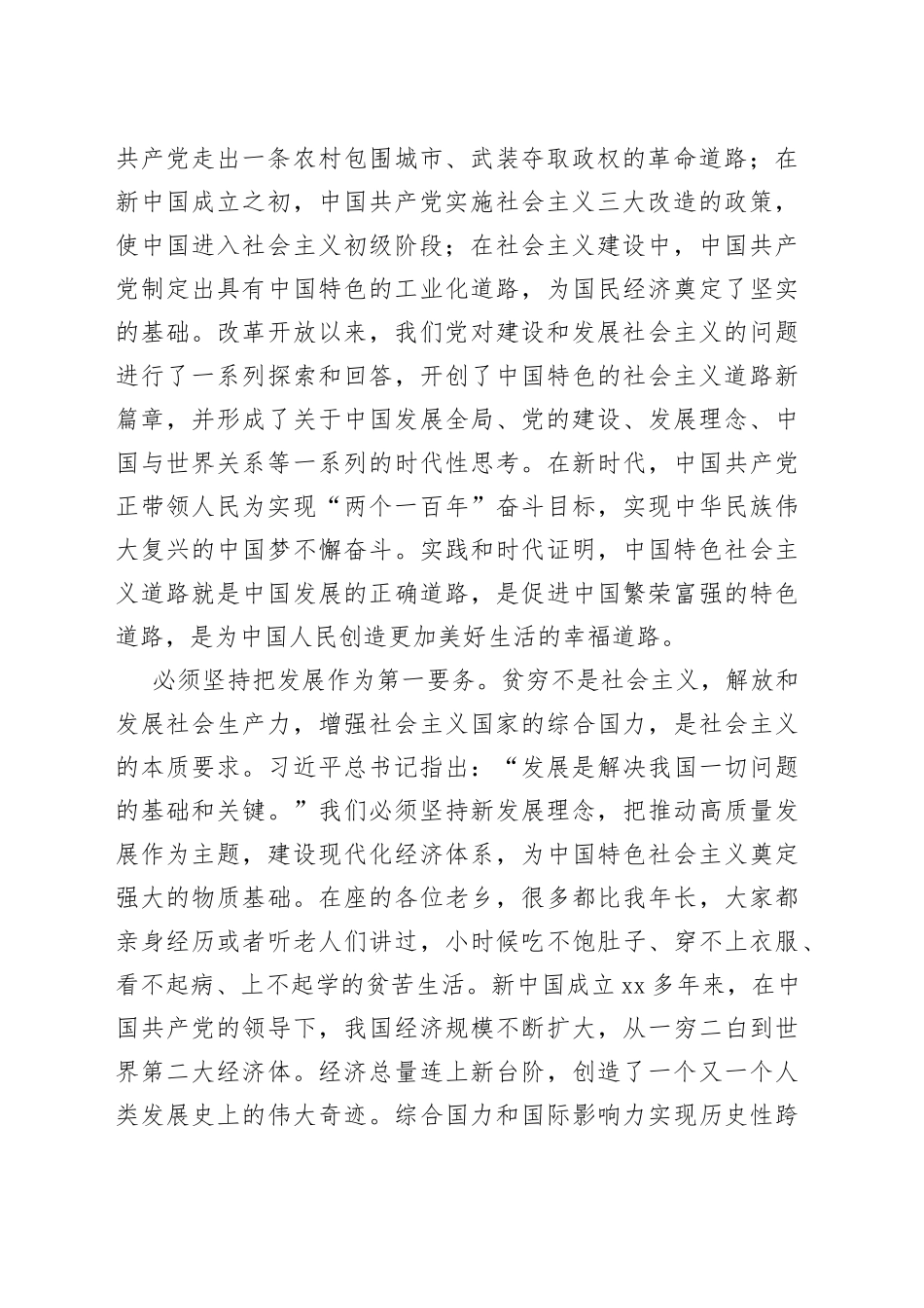 专题党课：赓续党的历史，谱写时代新篇_第2页