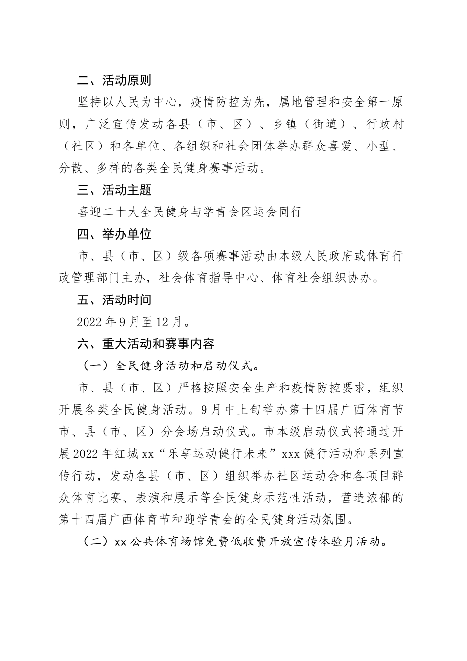 2022年百色市全民健身活动暨第十四届百色市体育节赛事活动方案_第2页