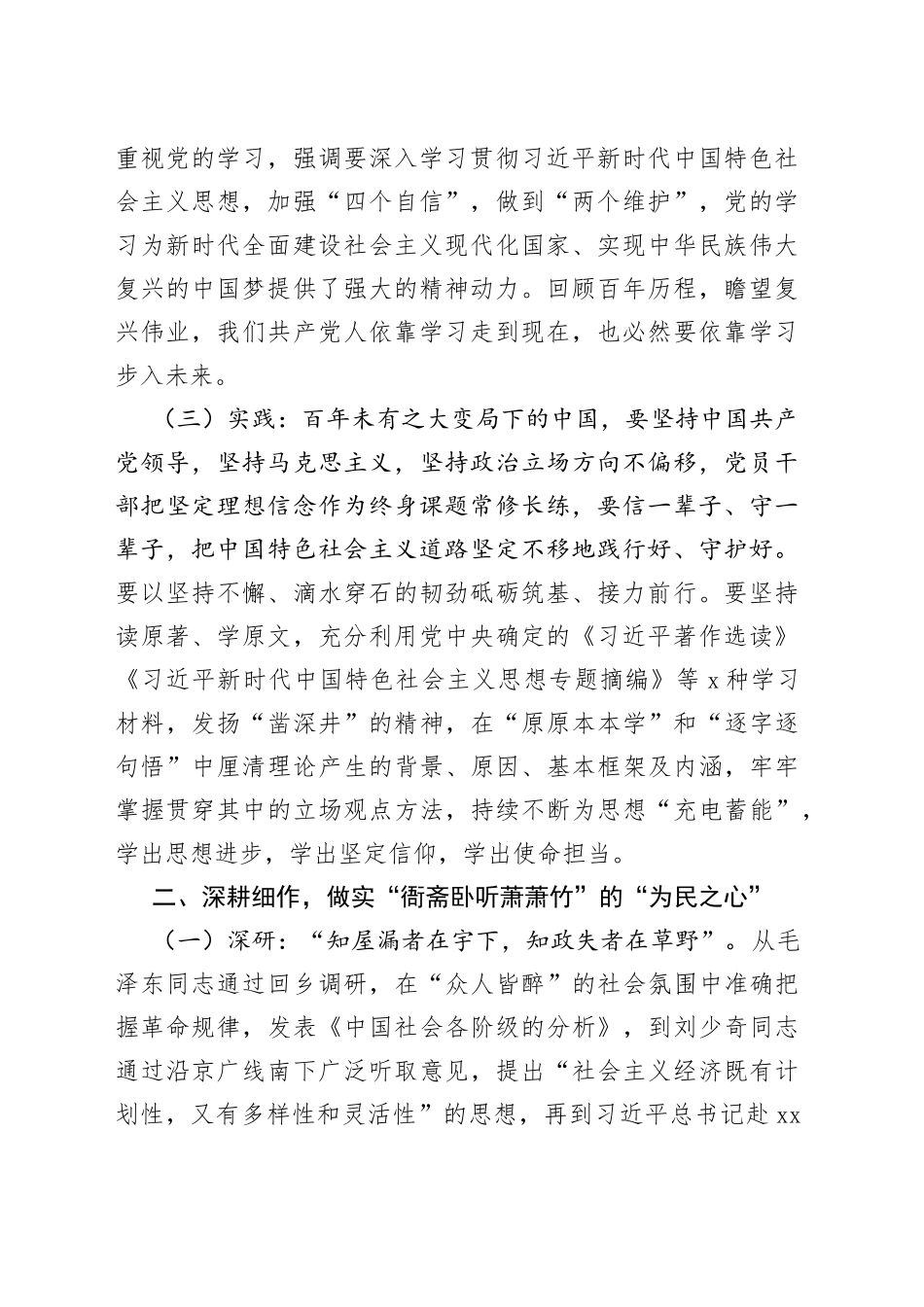 专题党课：追随真理脚步，谱写赶考新篇_第2页