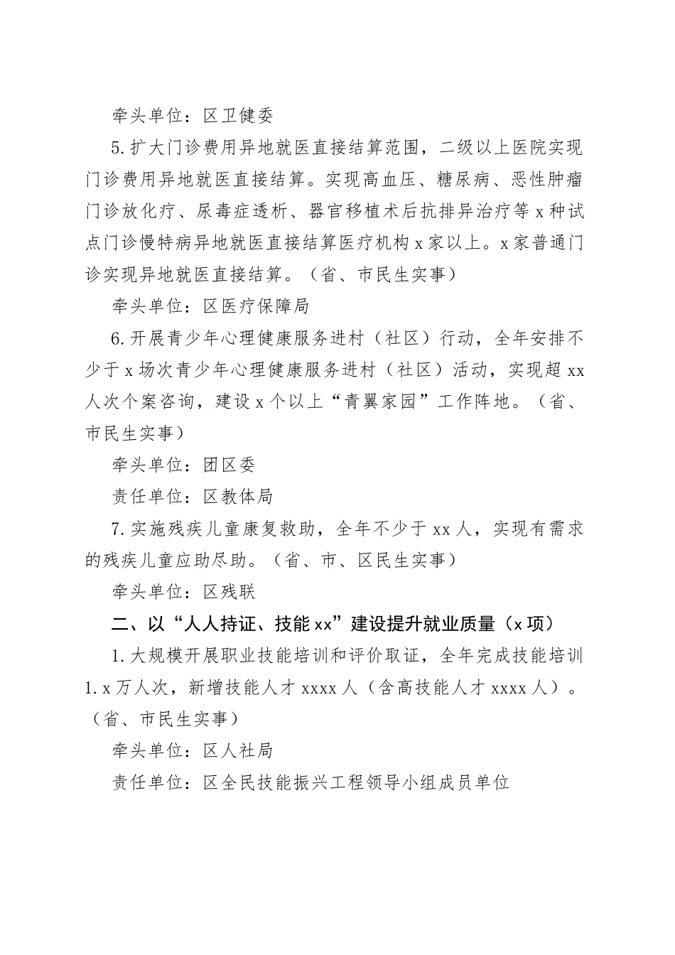 2022年省市区重点民生实事工作方案_第2页