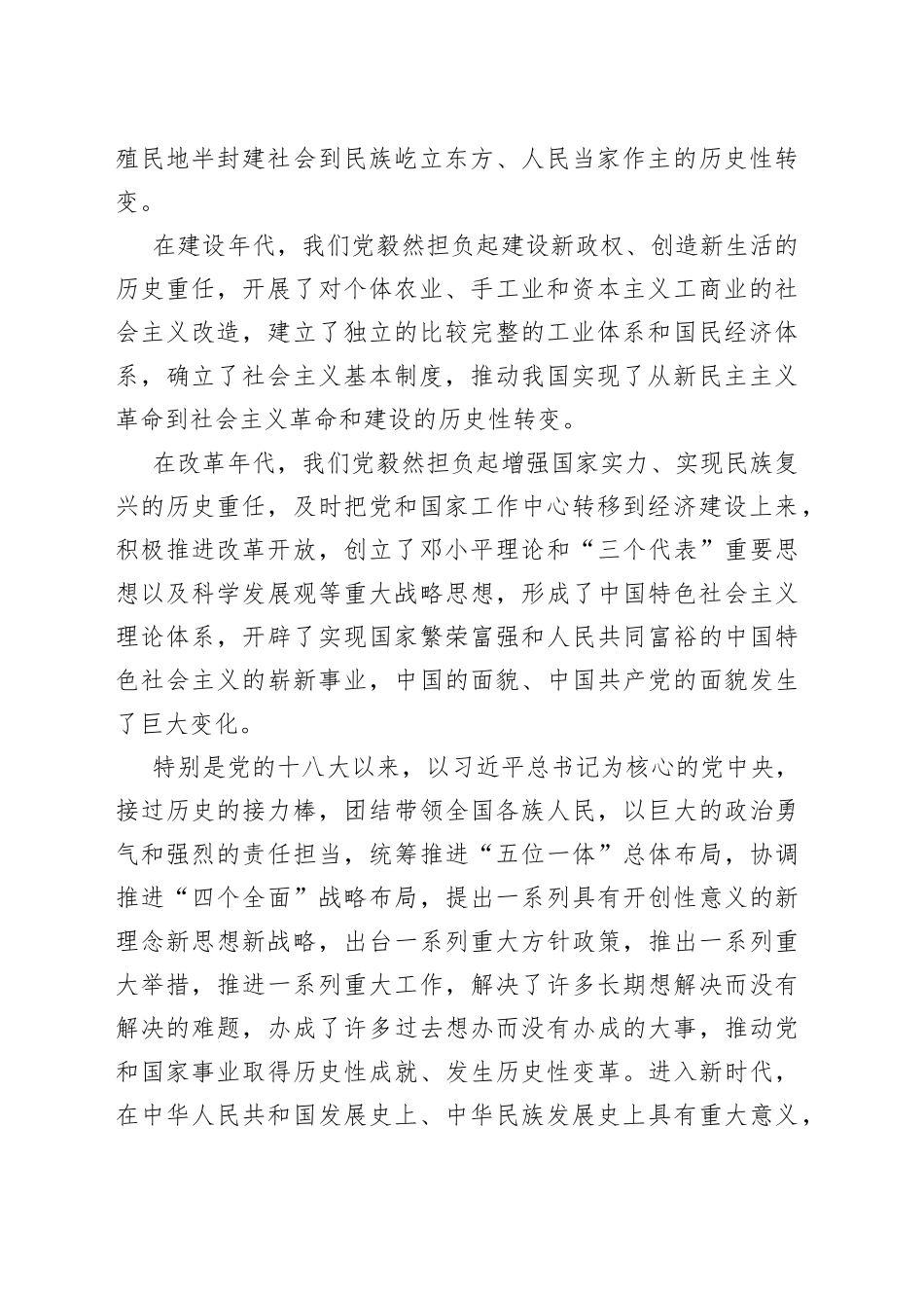 专题党课：重温党的历程_第2页