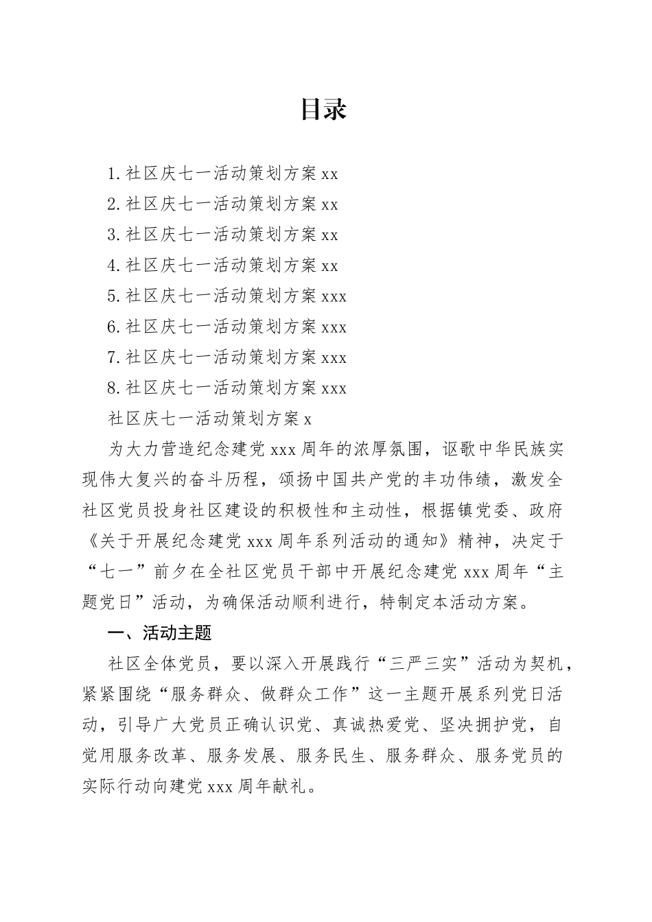 2022年社区庆七一活动策划方案合集_第1页
