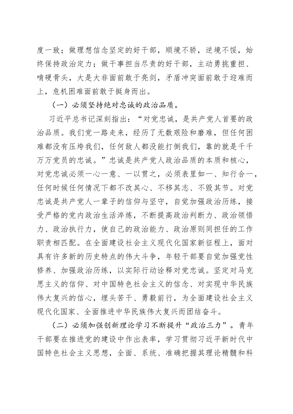 专题党课：青年干部要永葆“四心”_第2页