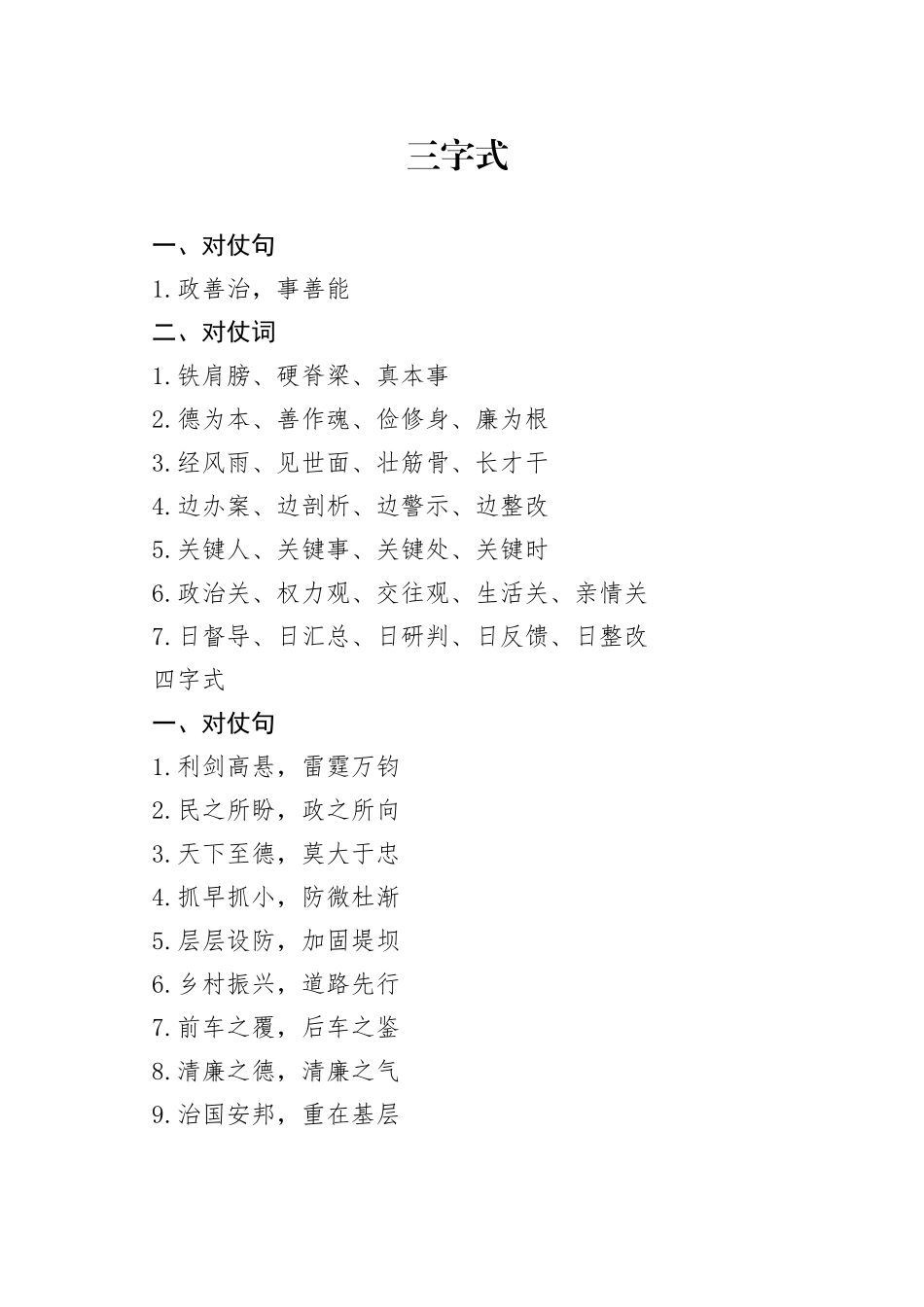 2022年纪委“金句”（380条）_第1页