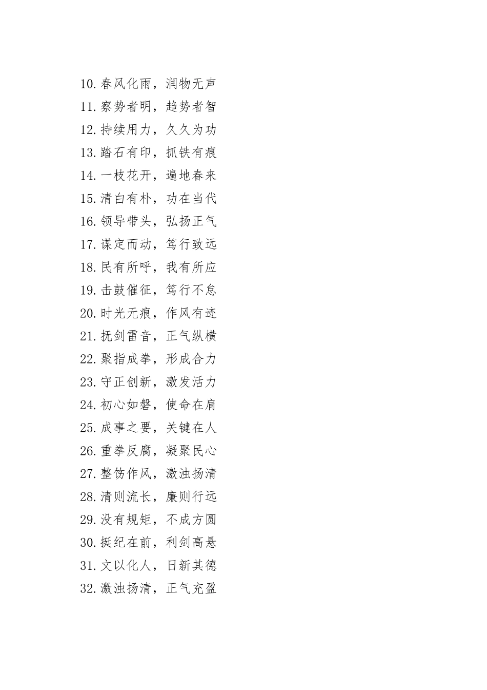 2022年纪委“金句”（380条）_第2页
