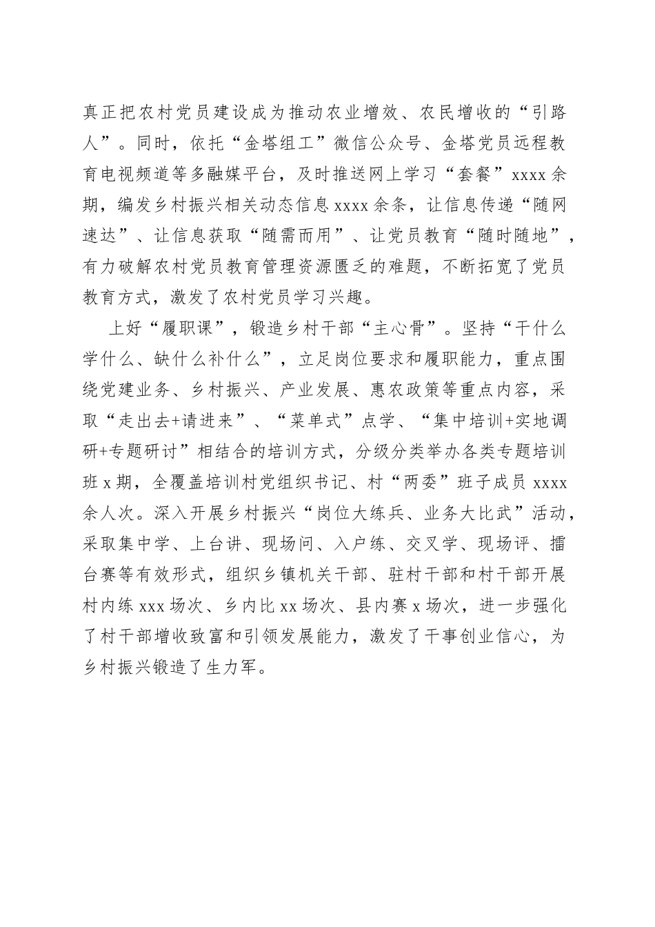 上好“三堂课”打通农村党员教育“神经末梢”（农村党建）_第2页
