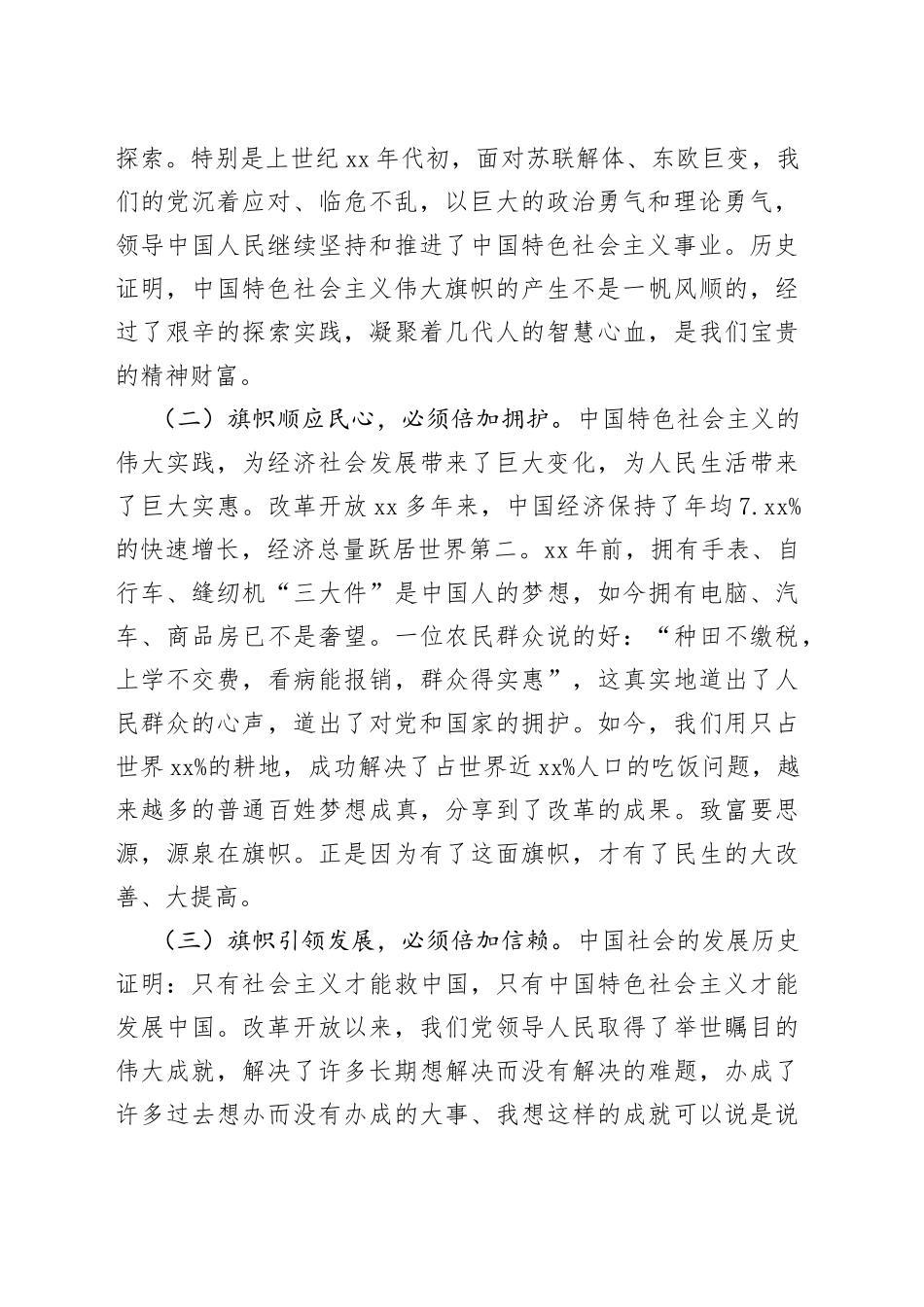 专题党课：青春献给党 当好举旗人_第2页