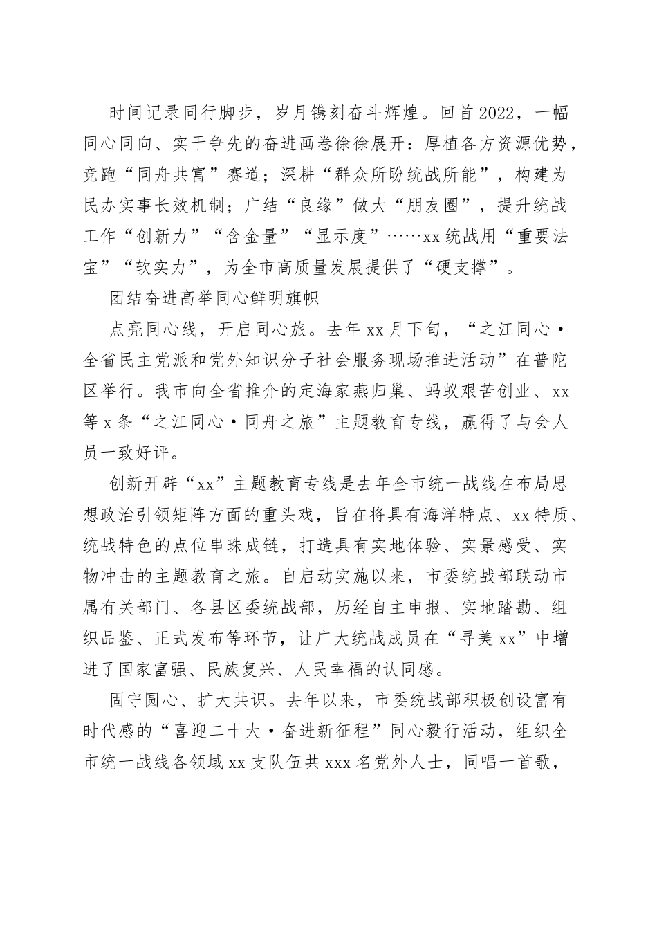 2022年统一战线工作综述材料合集（12篇）_第2页