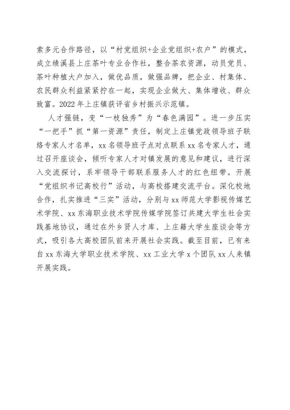 上庄镇：以“党建链”带动“产业链”走好乡村振兴发展路_第2页