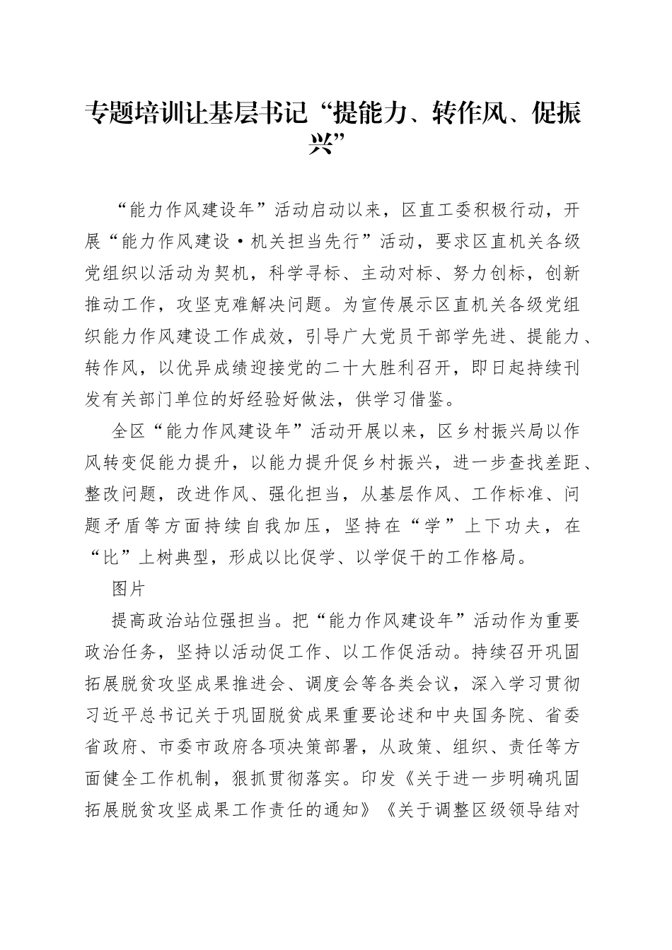 专题培训 让基层书记“提能力、转作风、促振兴”_第1页