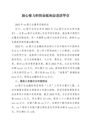 2022年银行业履责实践综述