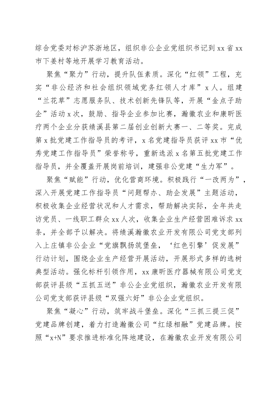 上庄镇：聚焦“五大行动”升非公党建质效_第2页