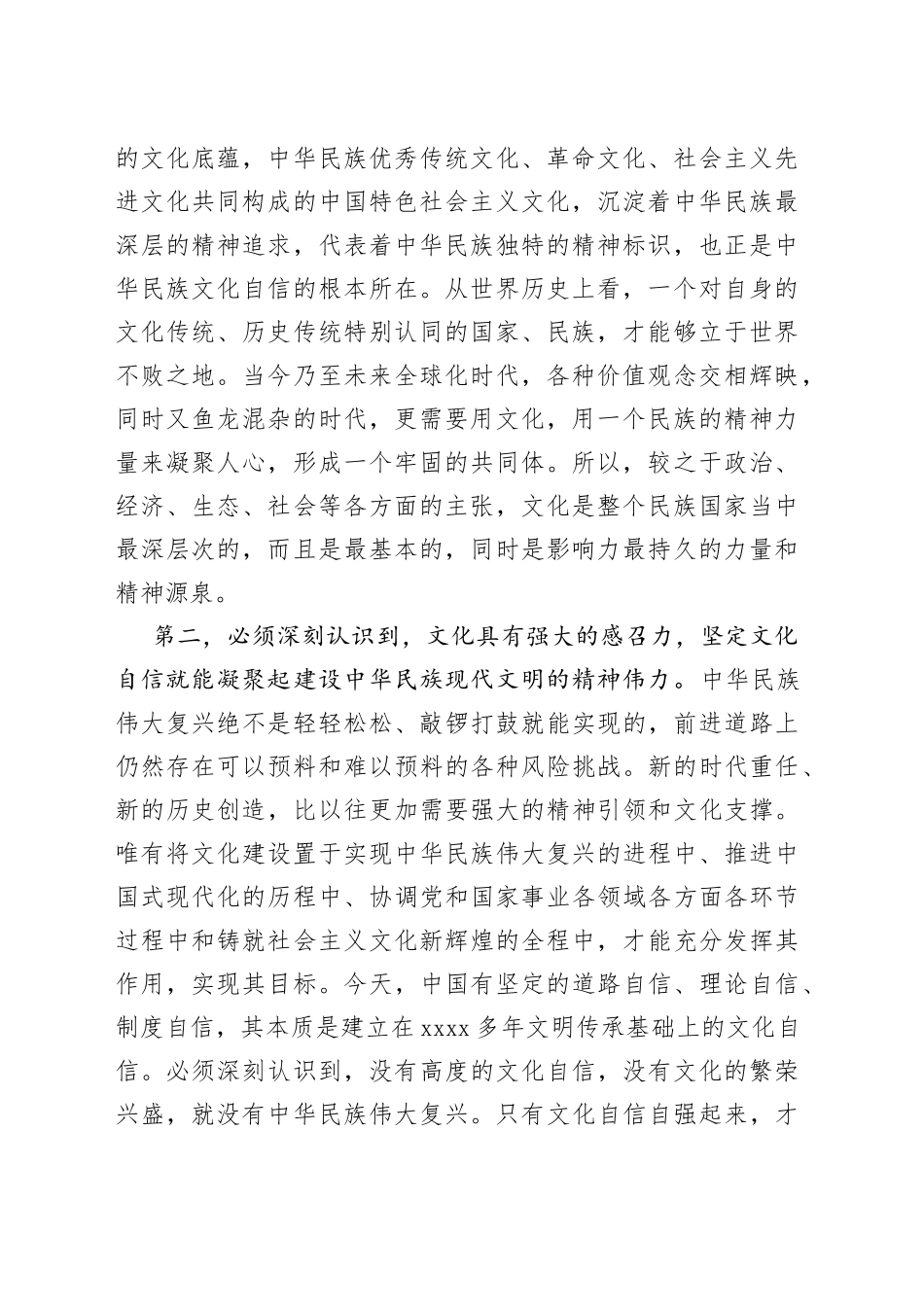 专题学习研讨交流发言提纲：坚定文化自信，凝聚精神力量，在做好文化传承中展现担当作为_第2页