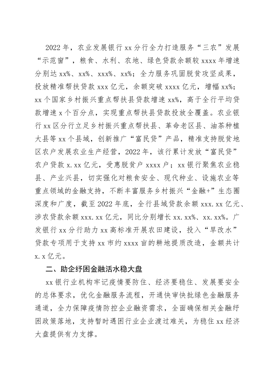 2022年银行业履责实践综述（银行）_第2页