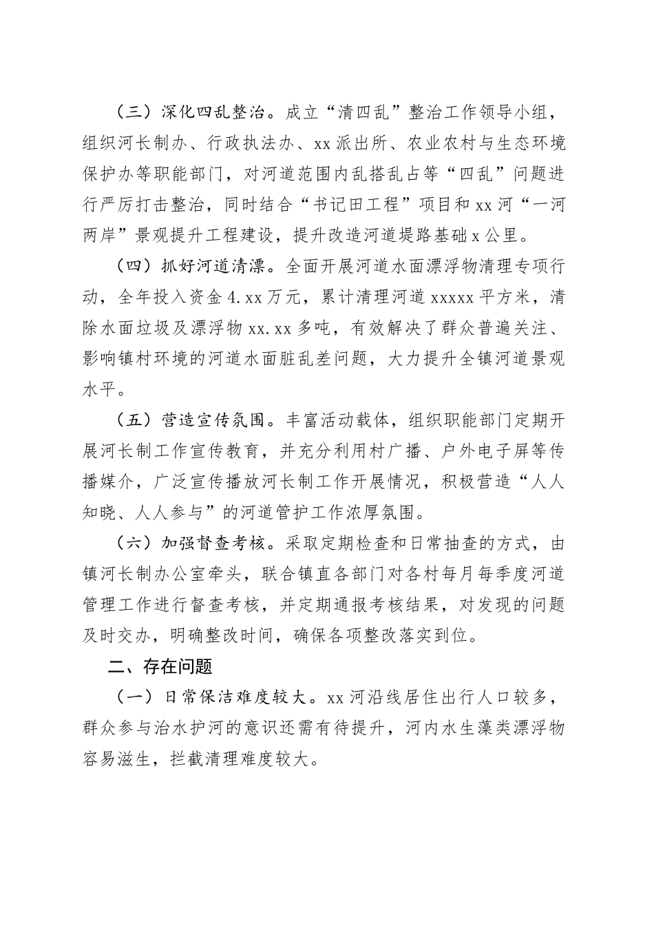 2022年镇总河长述职报告_第2页