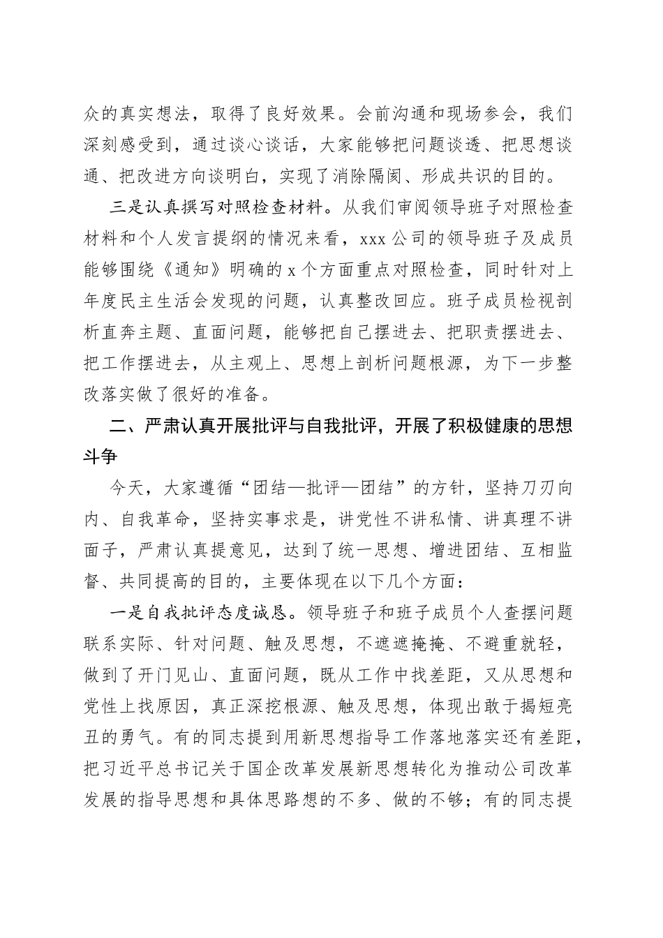 上级党组织督导民主生活会点评讲话提纲_第2页