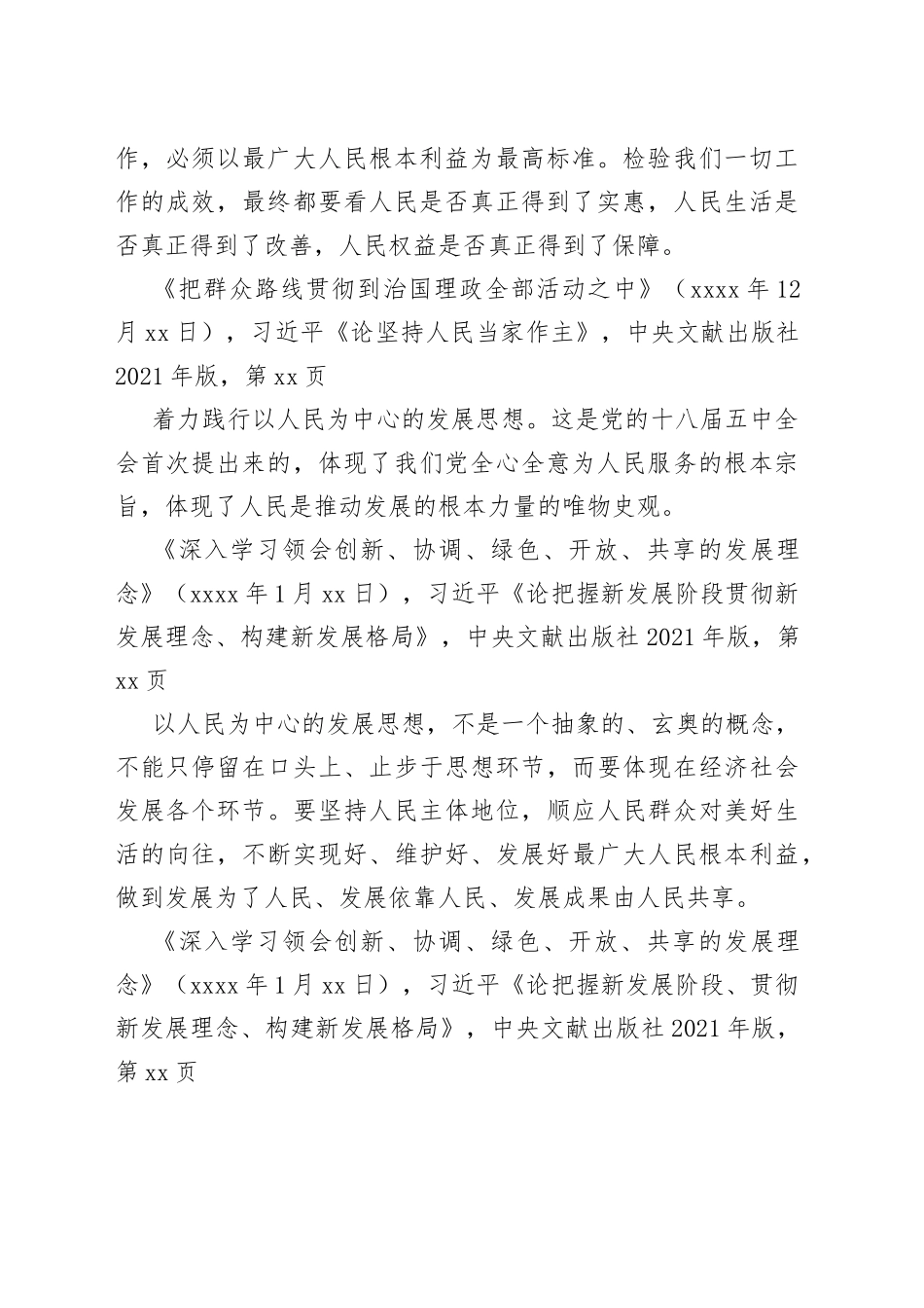 专题摘编第四章 坚持以人民为中心_第2页