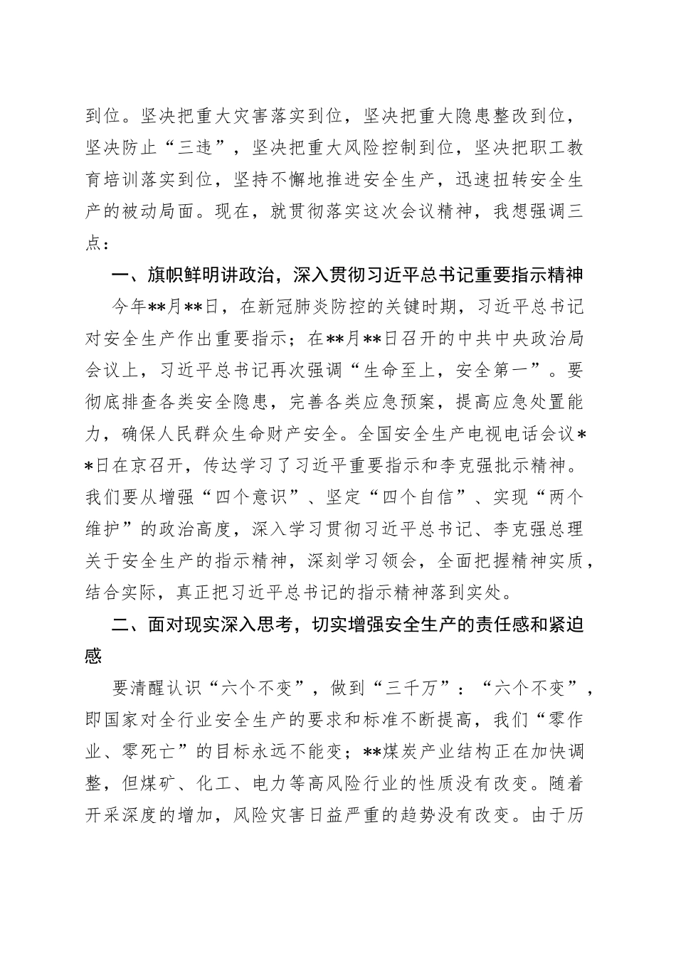 2022年集团公司总经理在安全专项办公会上的总结讲话_第2页