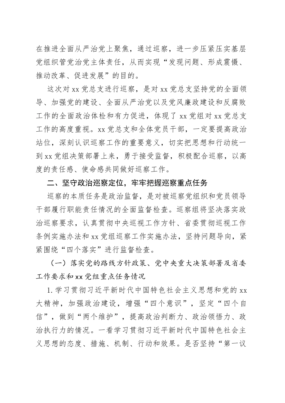 上级巡察组领导在巡察下级单位动员会上的讲话_第2页
