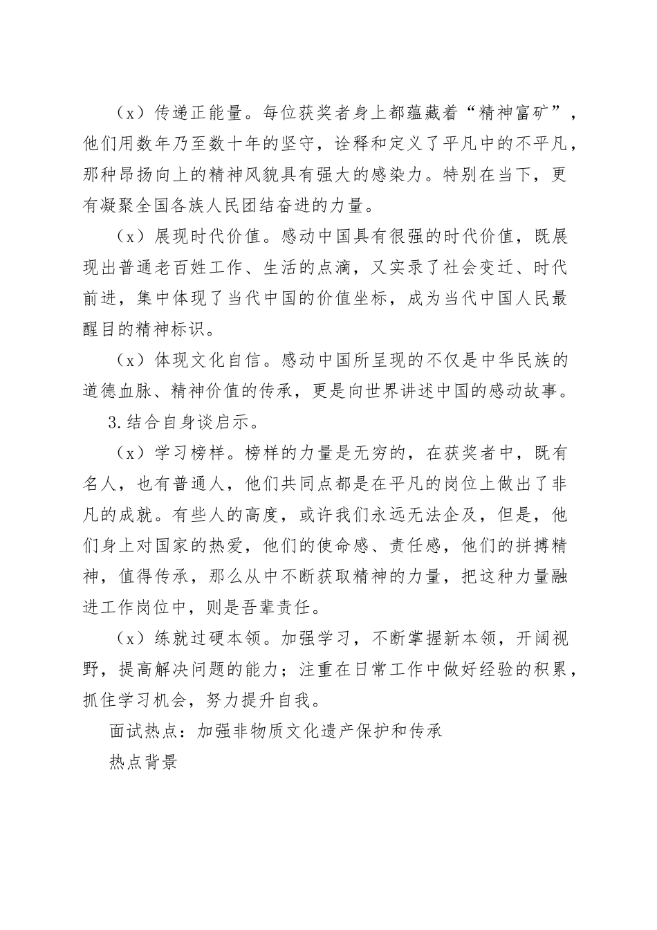 2022面试热点及解析更新7.10_第2页