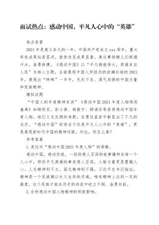 2022面试热点及解析更新7.10