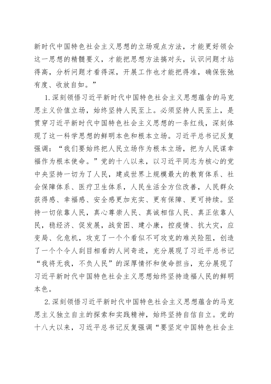 专题教育第二专题发言：搞清楚“所以然”和“义”的内涵_第2页