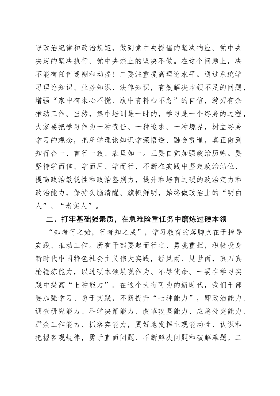 上级领导在主题教育专题读书班开班式上的讲话_第2页